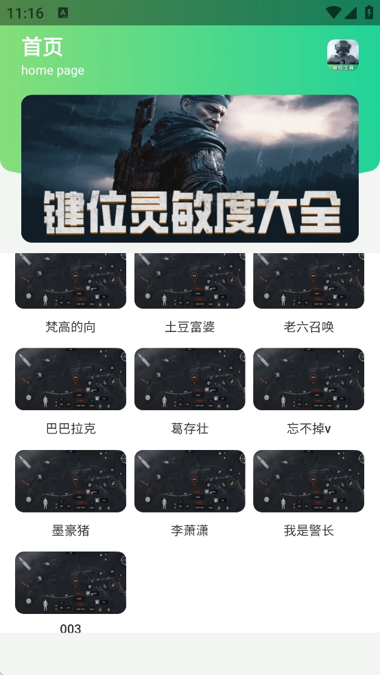 暗区突围灵敏键位工具