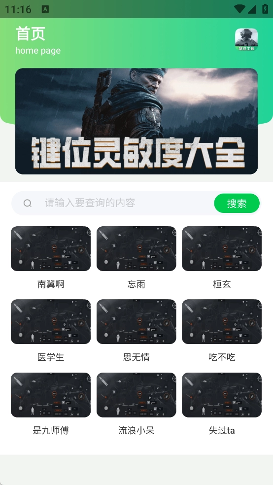 暗区突围灵敏键位工具