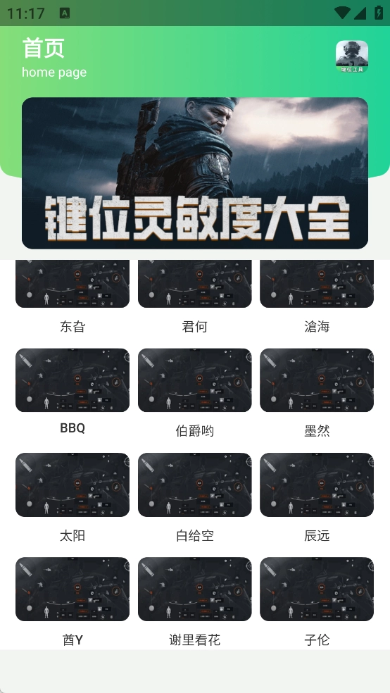 暗区突围灵敏键位工具