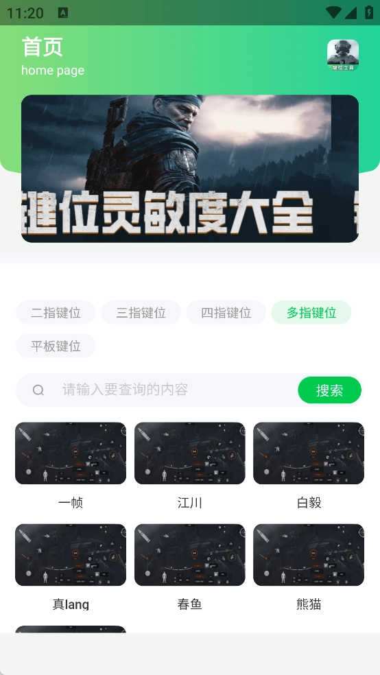 暗区突围灵敏键位工具