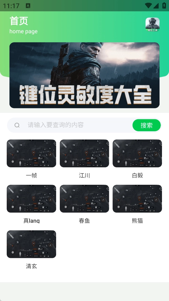 暗区突围灵敏键位工具