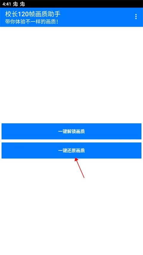 校长画质助手120帧-图5