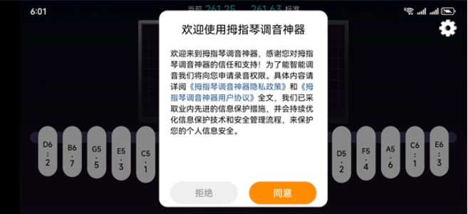 拇指琴调音神器最新下载