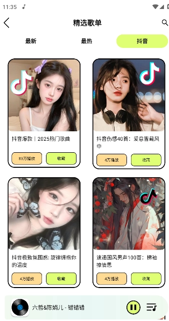 熊猫音乐暴走版软件下载