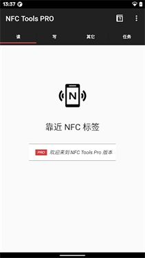 NFC工具箱PRO
