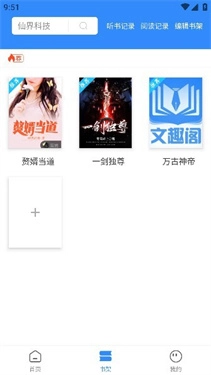文趣阁小说阅读器