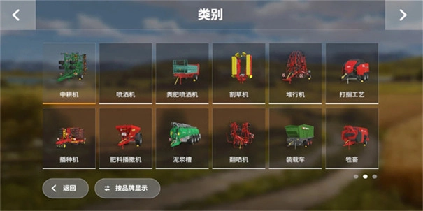 模拟农场20汉化版图1