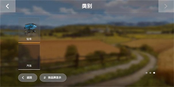 模拟农场20汉化版图2