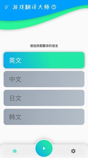 翻译大师软件图1