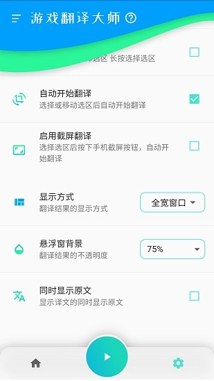 翻译大师软件图3