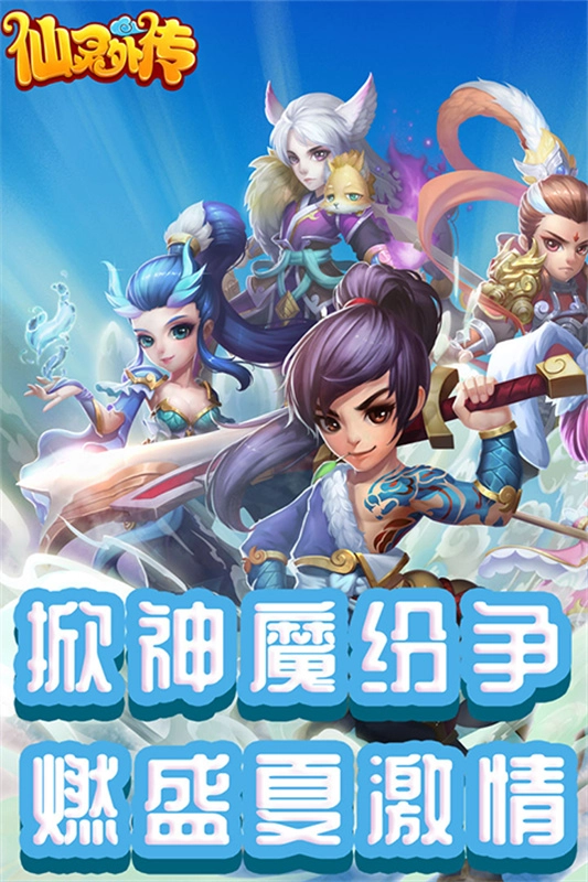 仙灵外传官方版图1