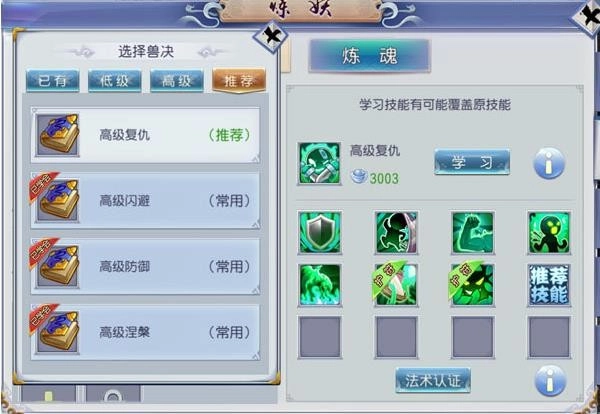 仙灵外传官方版图3