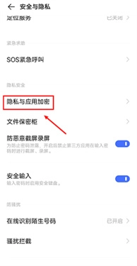 vivo隐私桌面
