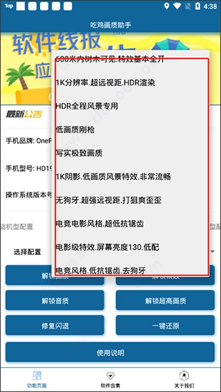 画质修改助手超高清免费