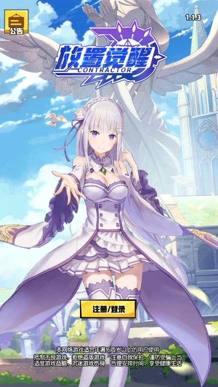 放置觉醒平台手游版下载