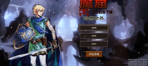 魔窟暗黑世界官网版下载