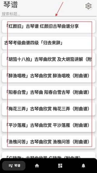 古琴调音器模拟器