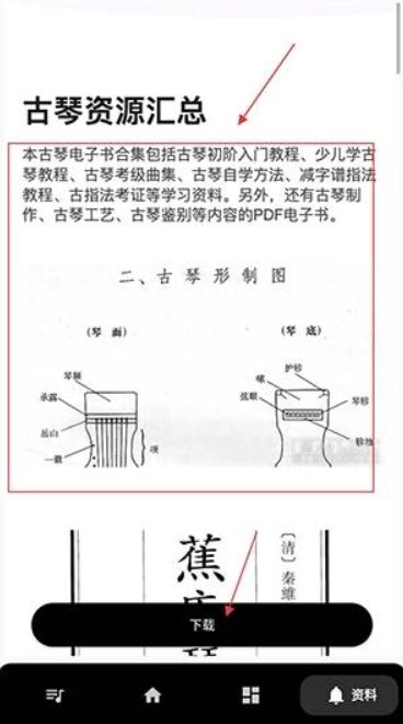 古琴调音器模拟器