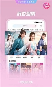 优酷视频安卓版截图2