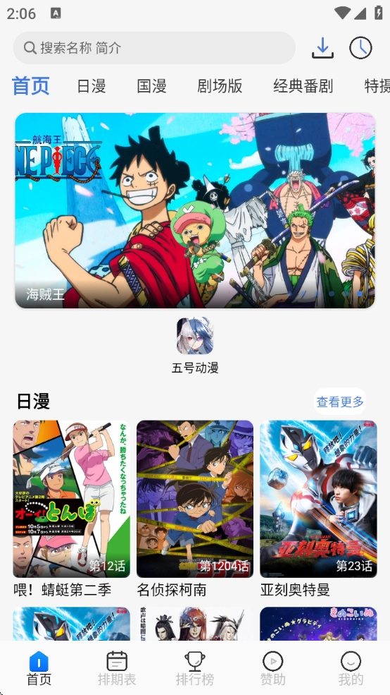 三号动漫2手机版图1