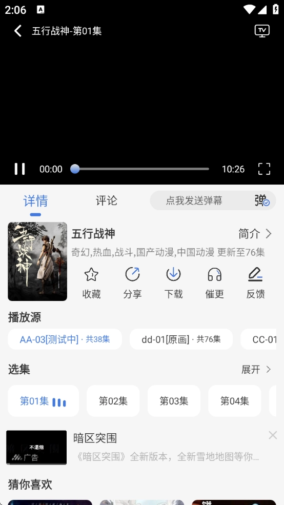 三号动漫2手机版图2