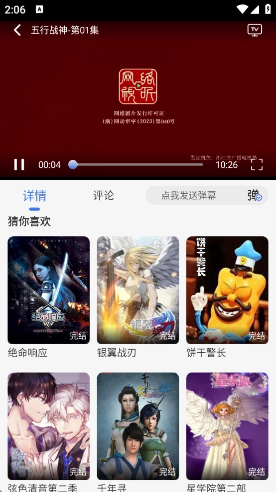 三号动漫2手机版图3