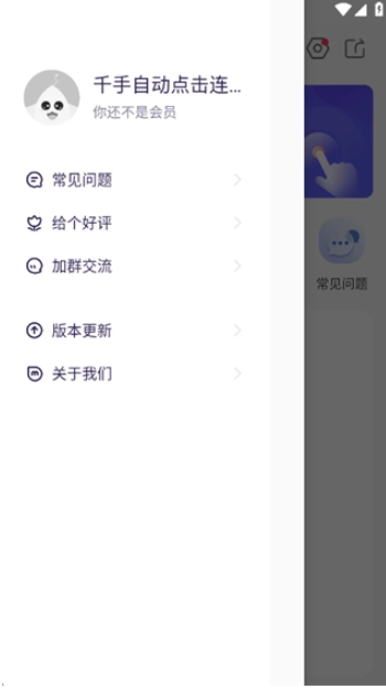 千手自动点击连点器(3)