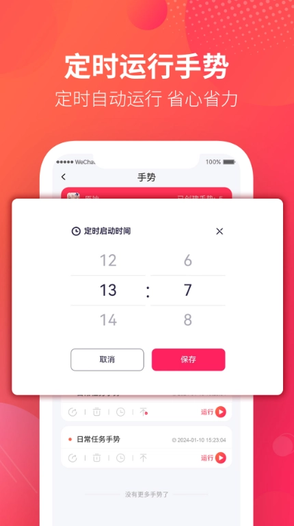 千手自动点击连点器(5)