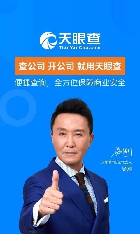 天眼查企业查询安卓官方版图1