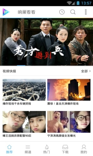 迅雷看看官方版图3