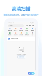 扫描助手