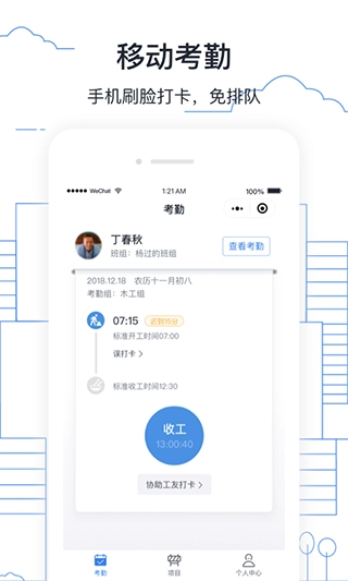 墨计考勤通用版图2