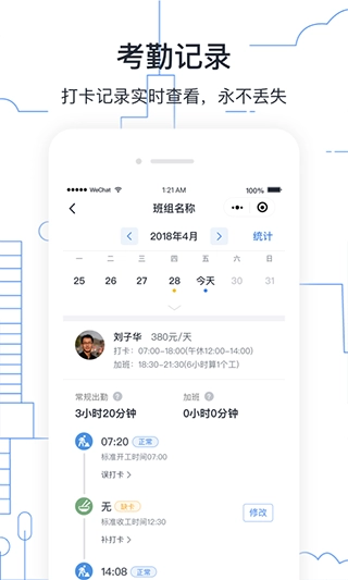 墨计考勤通用版图3