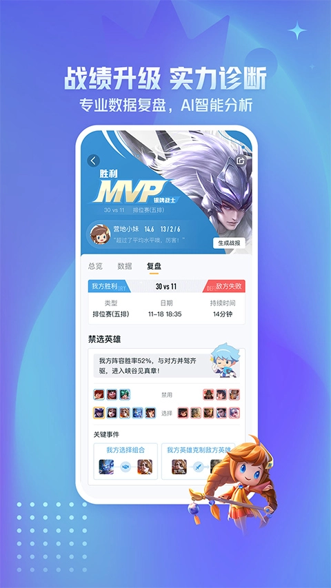 王者荣耀助手中文版截图2