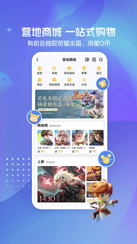 王者荣耀助手中文版截图4