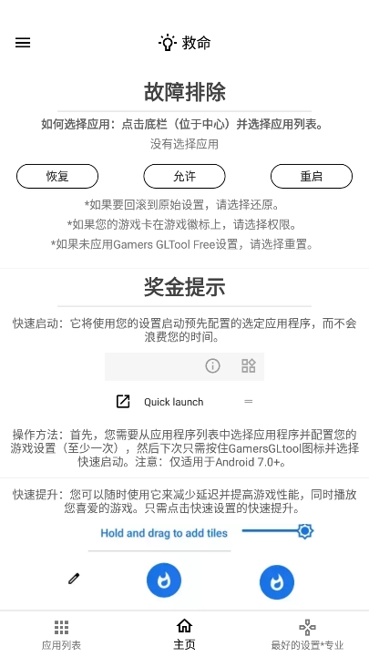 游戏调谐器120帧-图1
