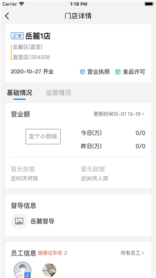 慧运营安卓版
