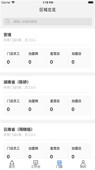 慧运营安卓版