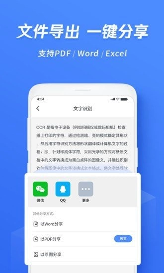迅捷文字识别软件图1