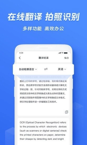 迅捷文字识别软件图2