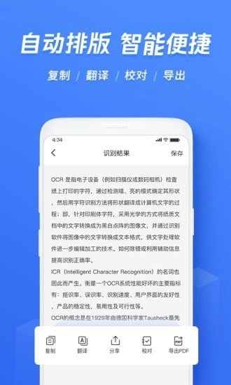 迅捷文字识别软件图3