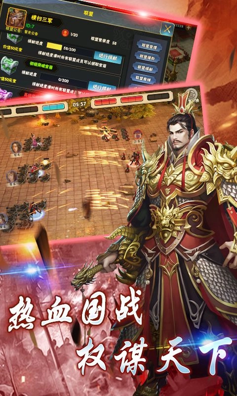 一起打江山图2