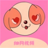 细狗视频软件最新免费版