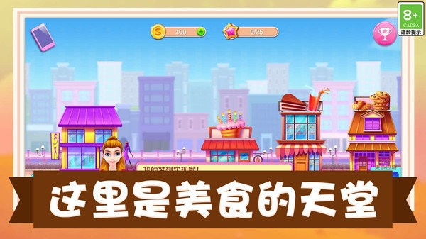 我的美食小店(1)