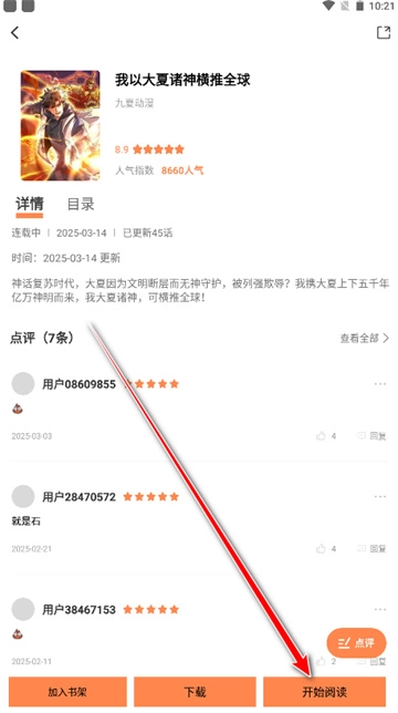 漫漫看漫画app下载