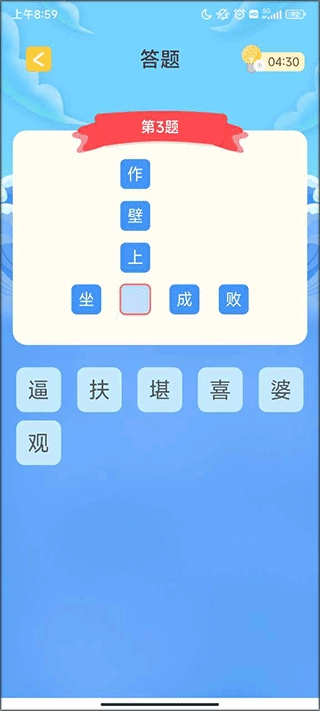 成语我上榜手机版