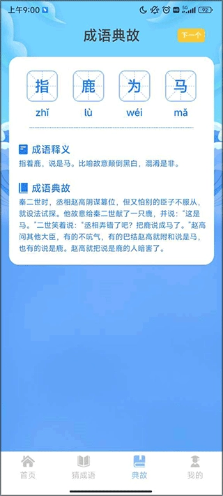 成语我上榜手机版