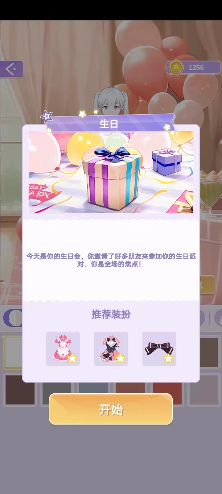 魔法公主的换装日记游戏