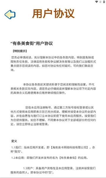 有条美食街免费版下载