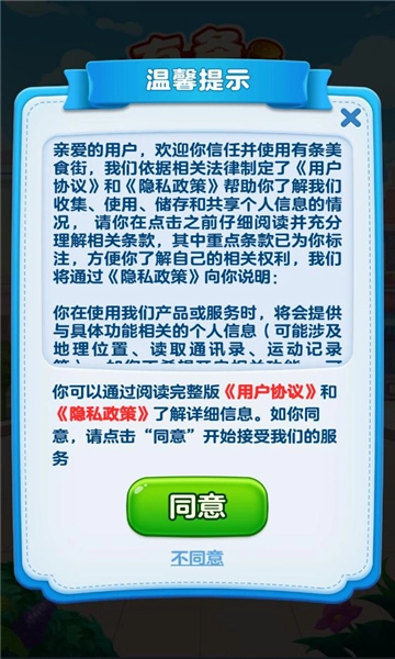 有条美食街免费版下载